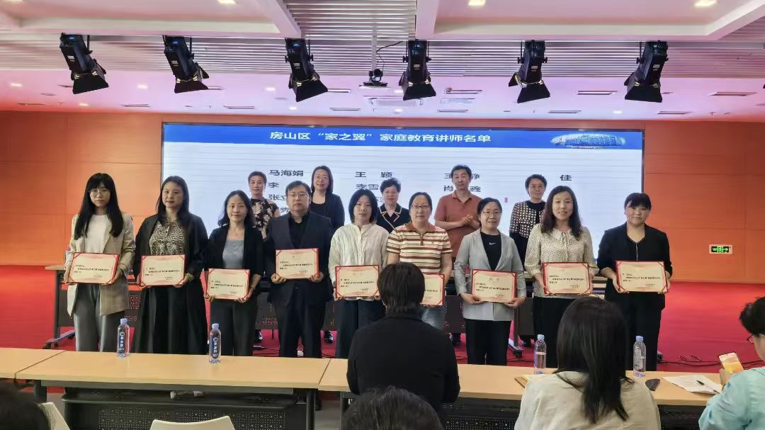 北京房山：打造家庭教育宣讲团 把科学家教送到百姓家门口