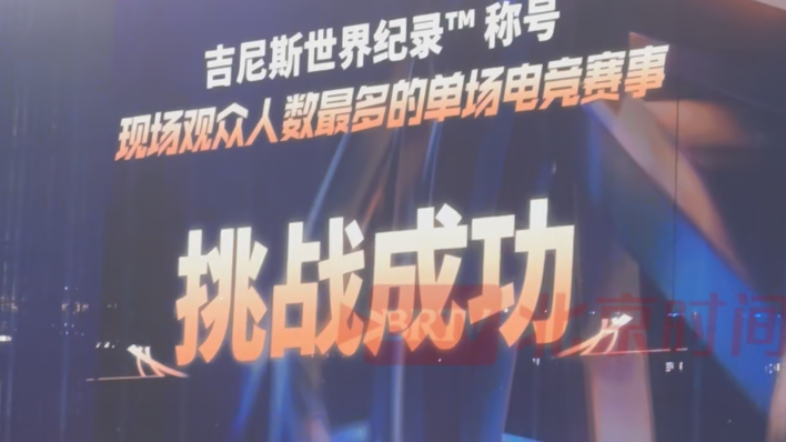 KPL总决赛在鸟巢创造历史，现场62196名观众共同见证