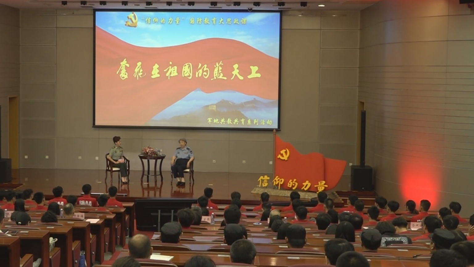 北京卫戍区“信仰的力量”思政课走进北航 功勋飞行员分享军旅故事