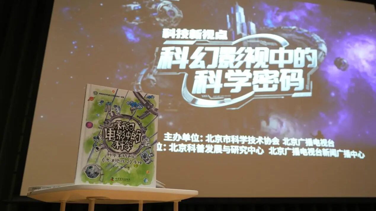 当硬核科学家化身“手绘奶爸”：解码科幻电影里的科学密码