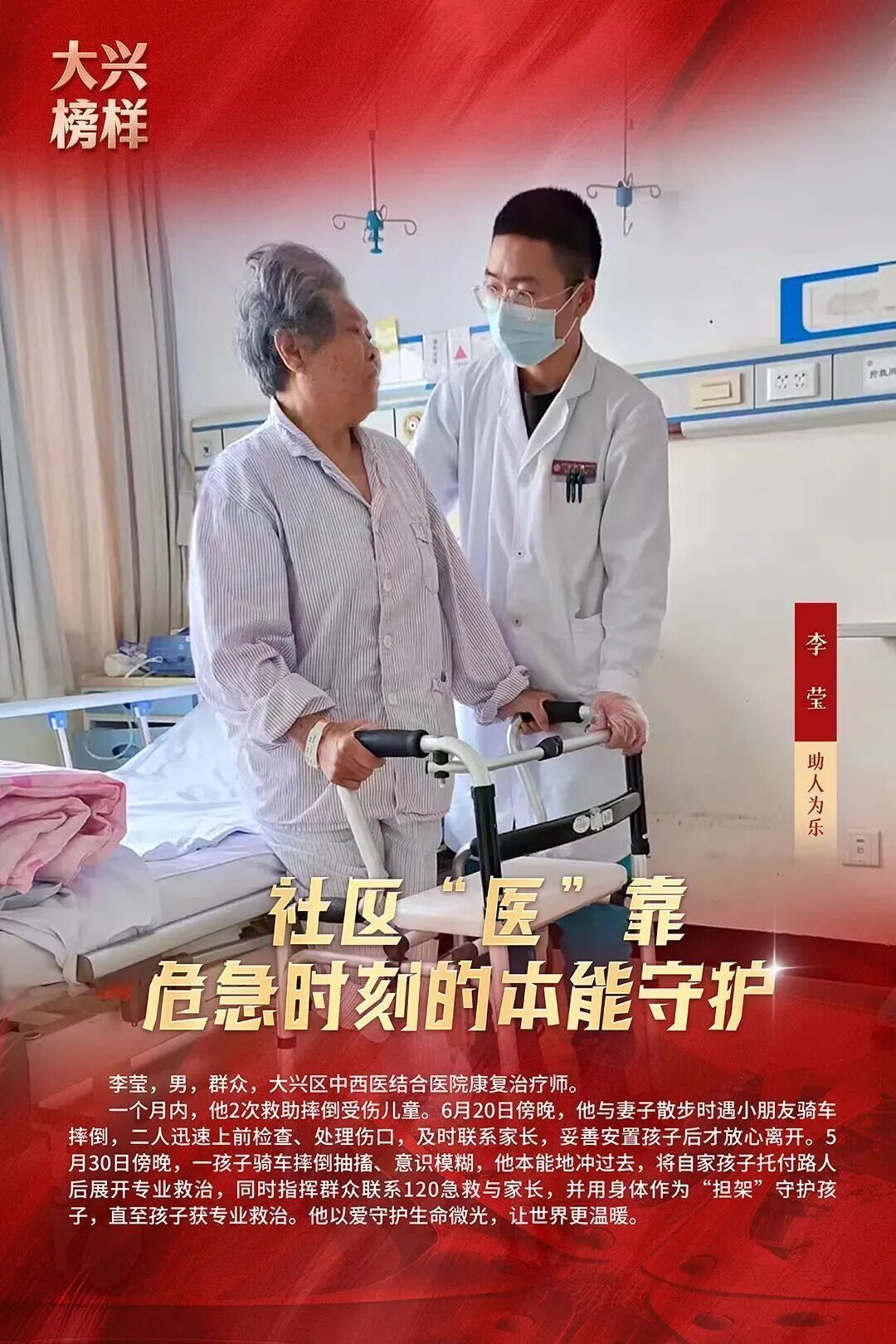 喜报 | 2025年“大兴榜样”8月人物榜单揭晓观音寺街道李莹上榜！