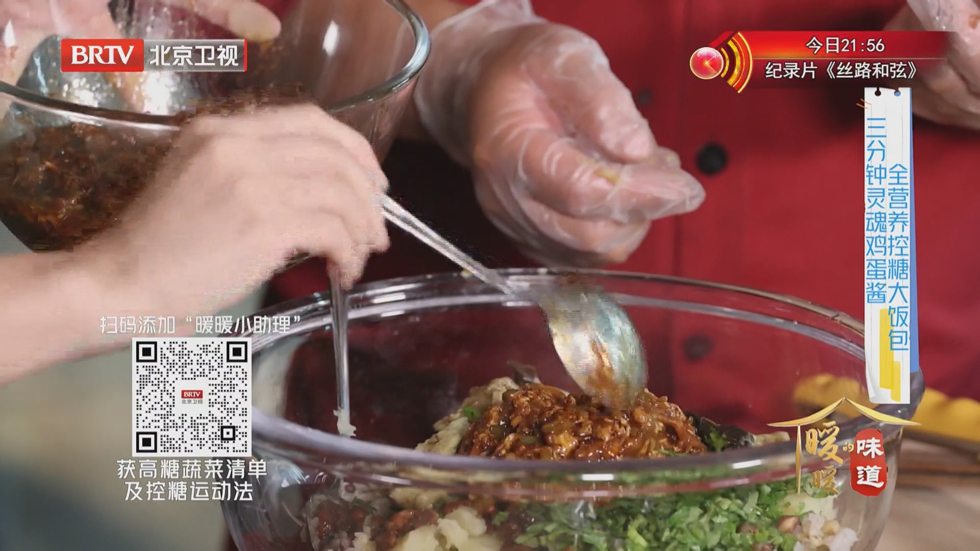 《暖暖的味道》20260820三分钟灵魂鸡蛋酱 全营养控糖大饭包