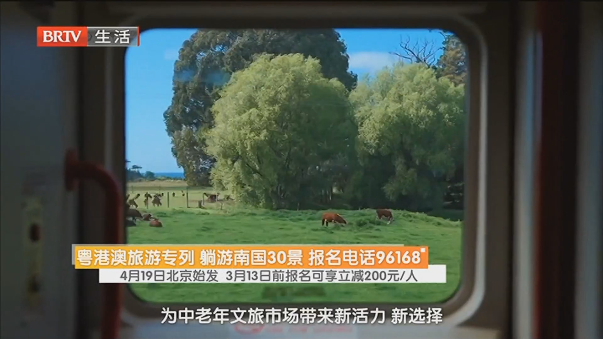 粤港澳旅游专列 躺游南国30景 报名电话96168 4月19日北京始发 3月13日前报名可享立减200元/人 粤港澳旅游专列 躺游南国30景 报名电话96168 4月19日北京始发 3月13日前报名可享立减200元/人