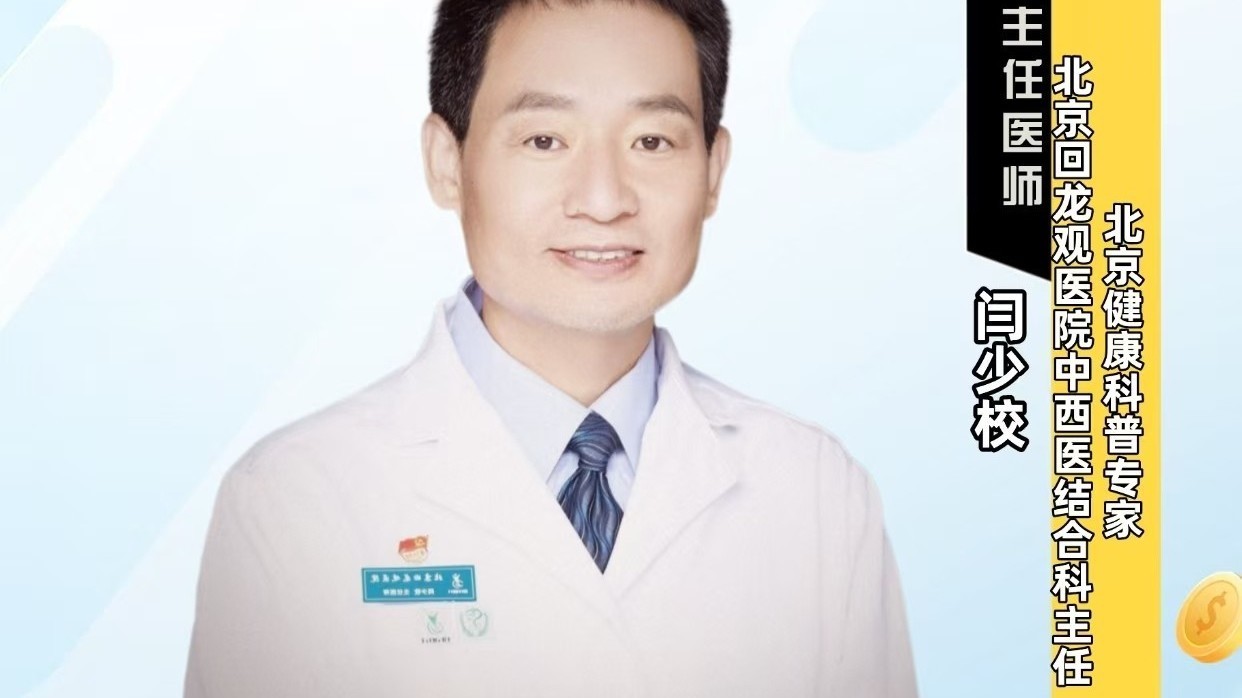 《我爱问医生》0426中西医结合为职场人心理解压