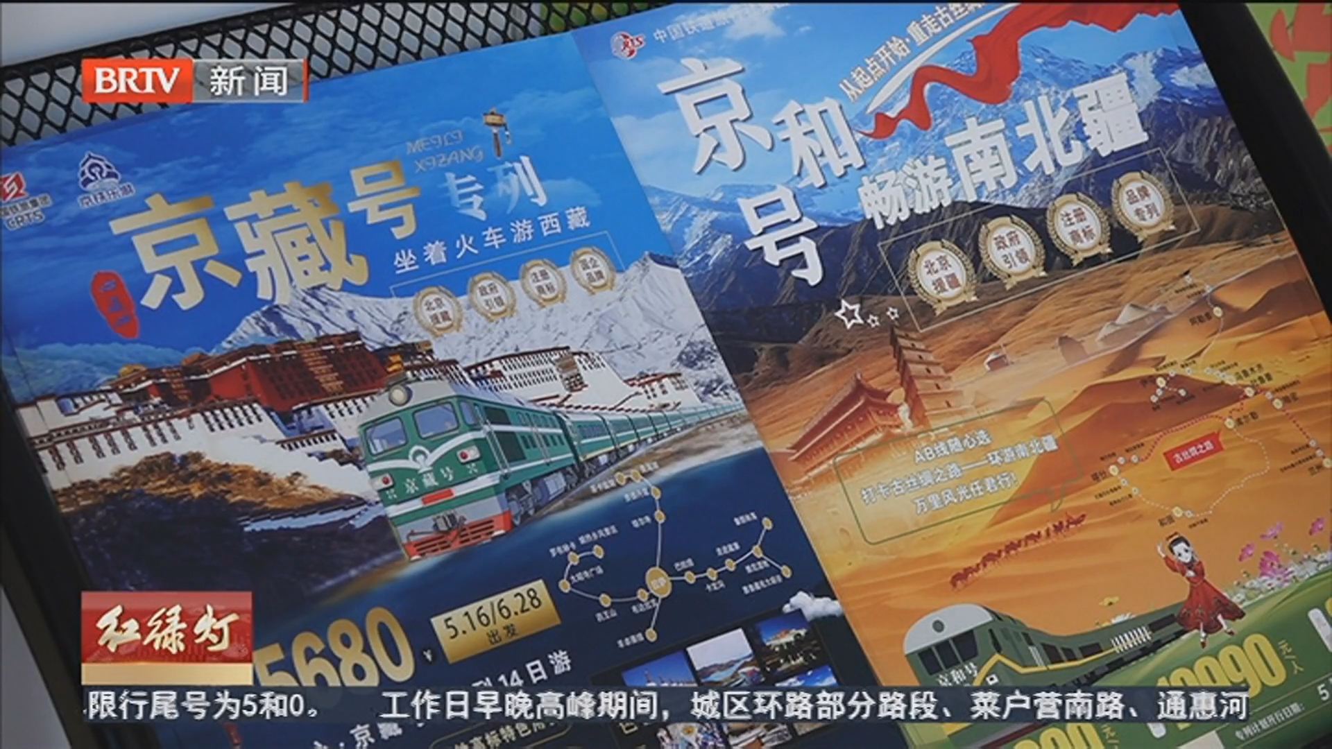 今年首趟“京藏号”银发旅游专列将于5月16日开行 今年首趟“京藏号”银发旅游专列将于5月16日开行