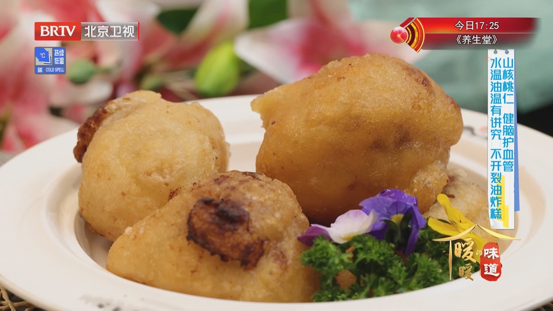 《暖暖的味道》20260123水温油温有讲究 不开裂油炸糕