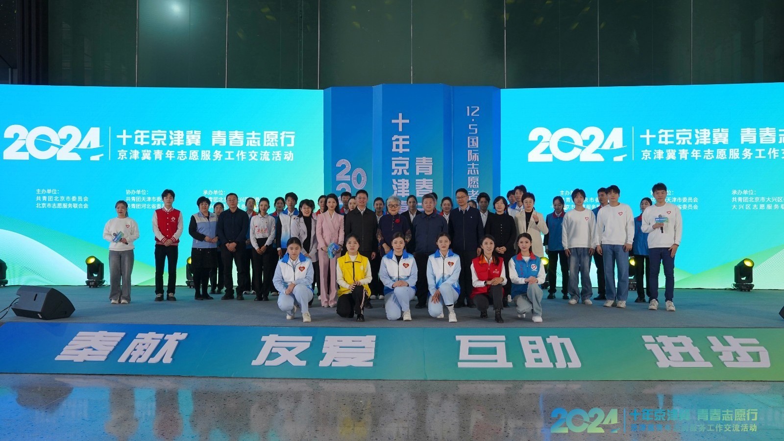 2024年京津冀青年志愿服务工作交流活动在京举办 2024年京津冀青年志愿服务工作交流活动在京举办