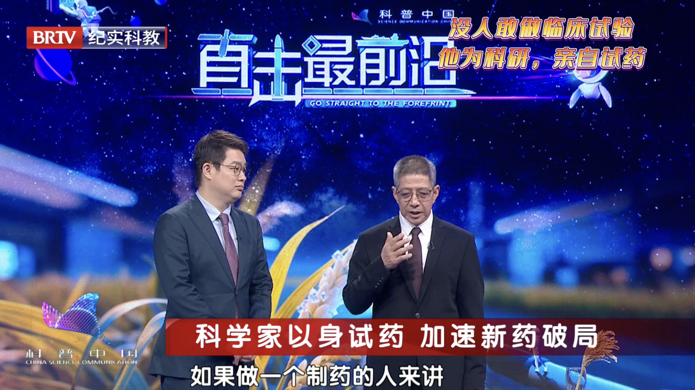 科学家以身试药，加速新药破局！
