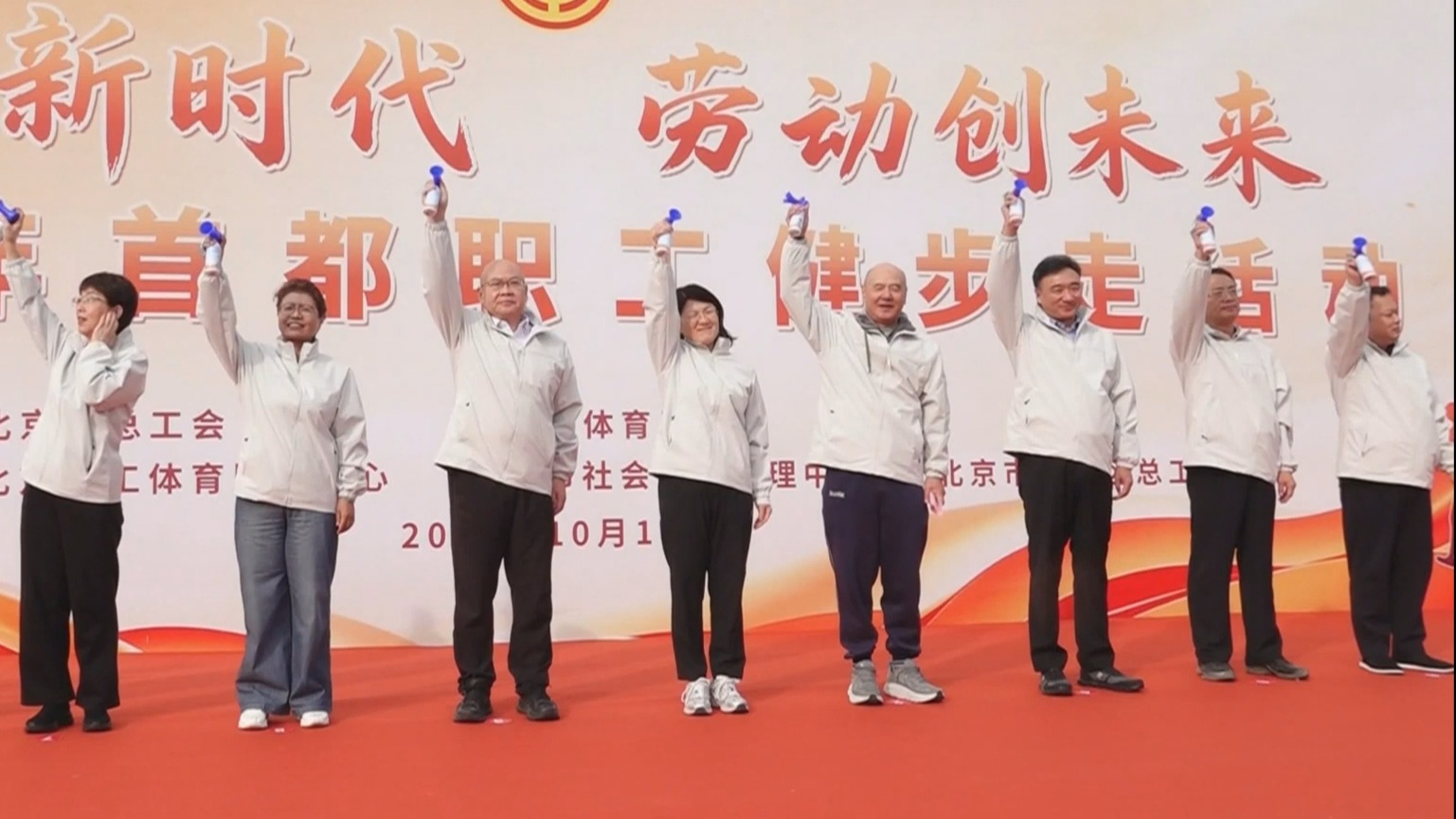 2026年首都职工健步走活动举行 2026年首都职工健步走活动举行