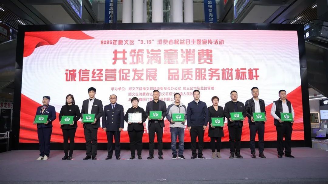 “3·15”消费者权益日|“放心之选”花落谁家？顺义主题宣传活动揭晓