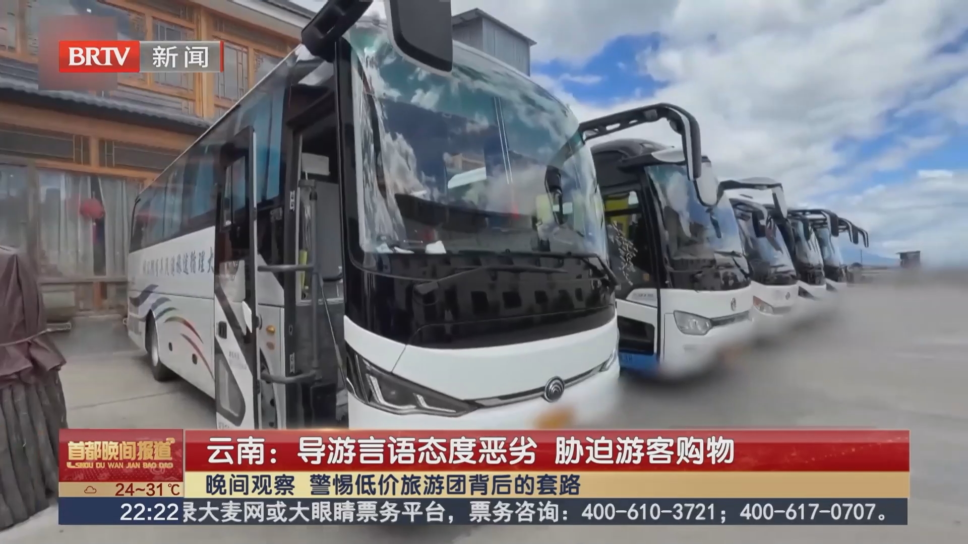 云南：导游言语态度恶劣 胁迫游客购物