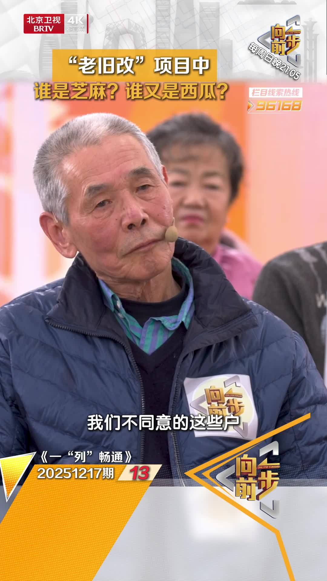 “老旧改”项目中谁是芝麻？谁又是西瓜？
