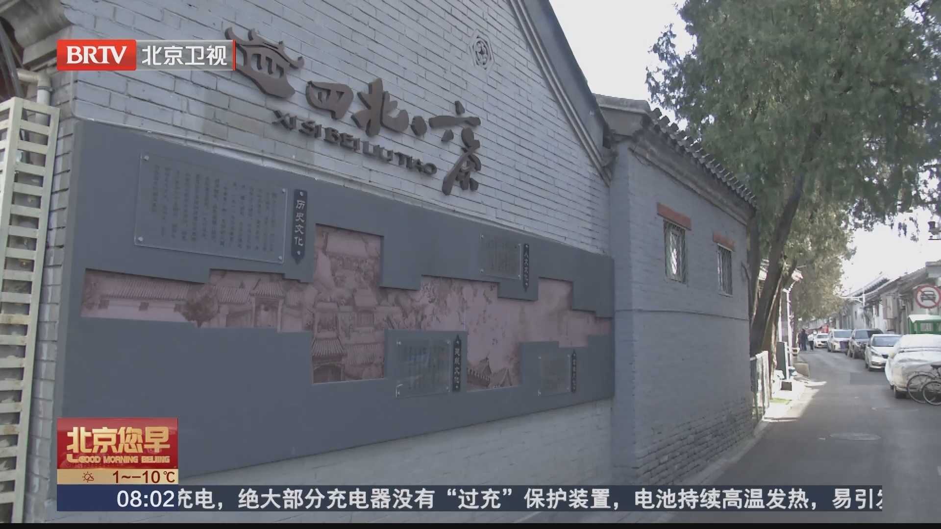 西城区创新打造“无围墙博物馆”