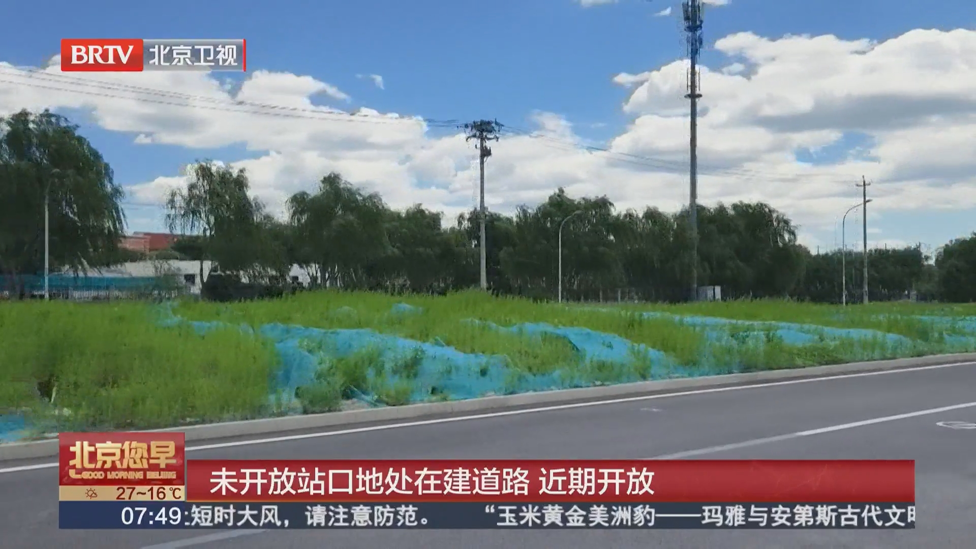 未开放站口地处在建道路 近期开放