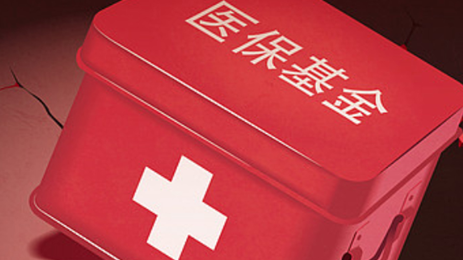 医保基金将向基层医疗卫生机构倾斜 医保基金将向基层医疗卫生机构倾斜