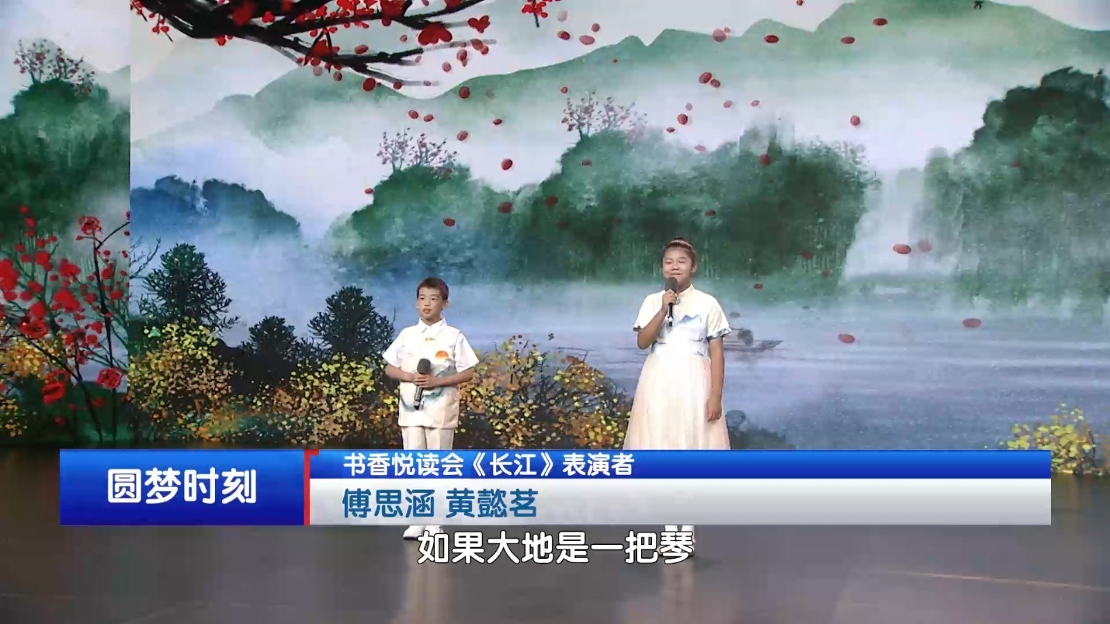 阅读少年中文朗诵 《长江》