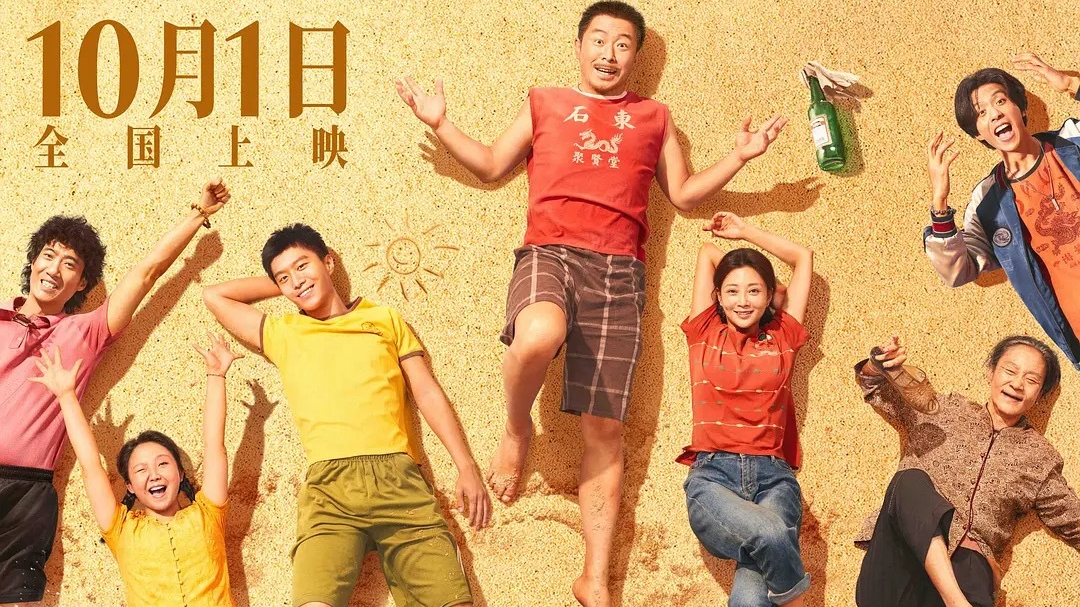 开始期待了!多部影片官宣锁定国庆档 开始期待了!多部影片官宣锁定国庆档