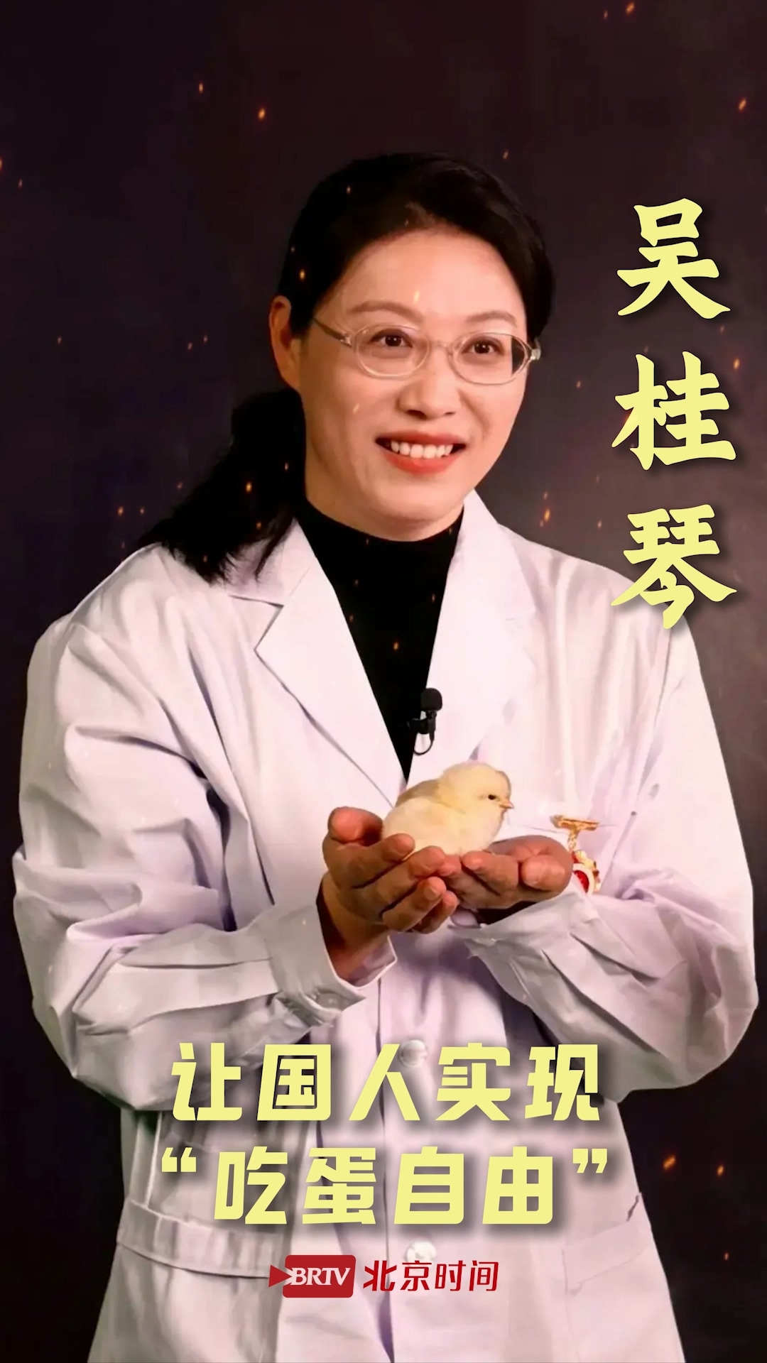 深耕蛋鸡育种二十载 她实现国人吃蛋自由 深耕蛋鸡育种二十载 她实现国人吃蛋自由