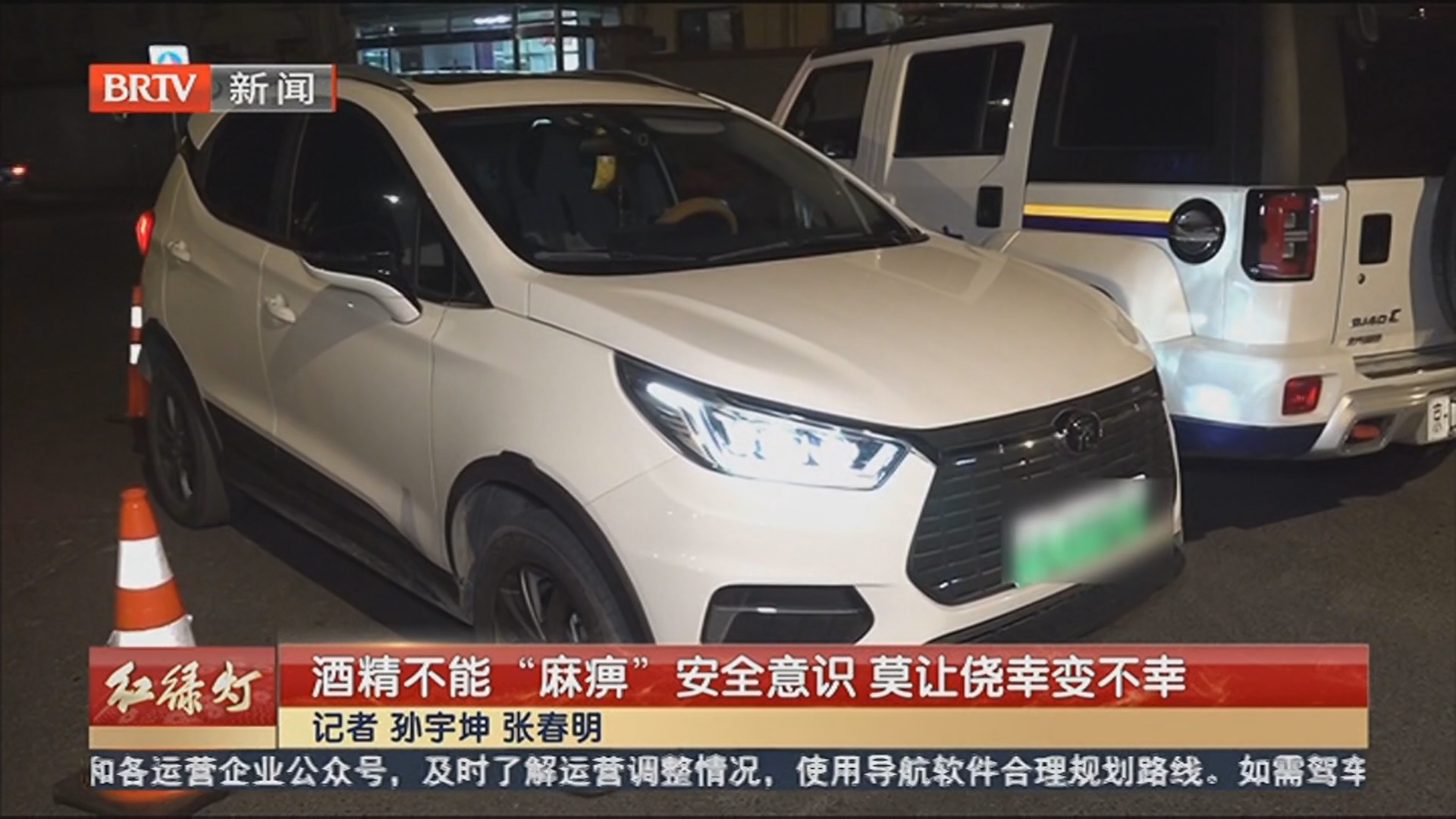 酒精不能“麻痹”安全意识 莫让侥幸变不幸