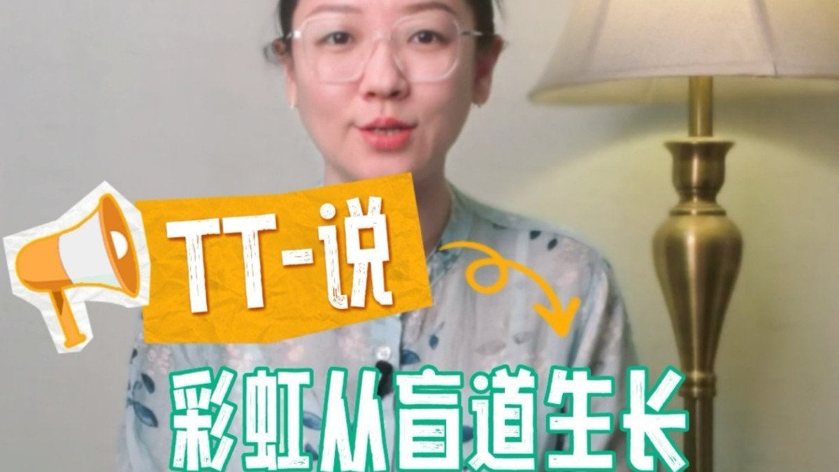 TT-说:彩虹从盲道生长,温暖在人间扎根 TT-说:彩虹从盲道生长,温暖在人间扎根