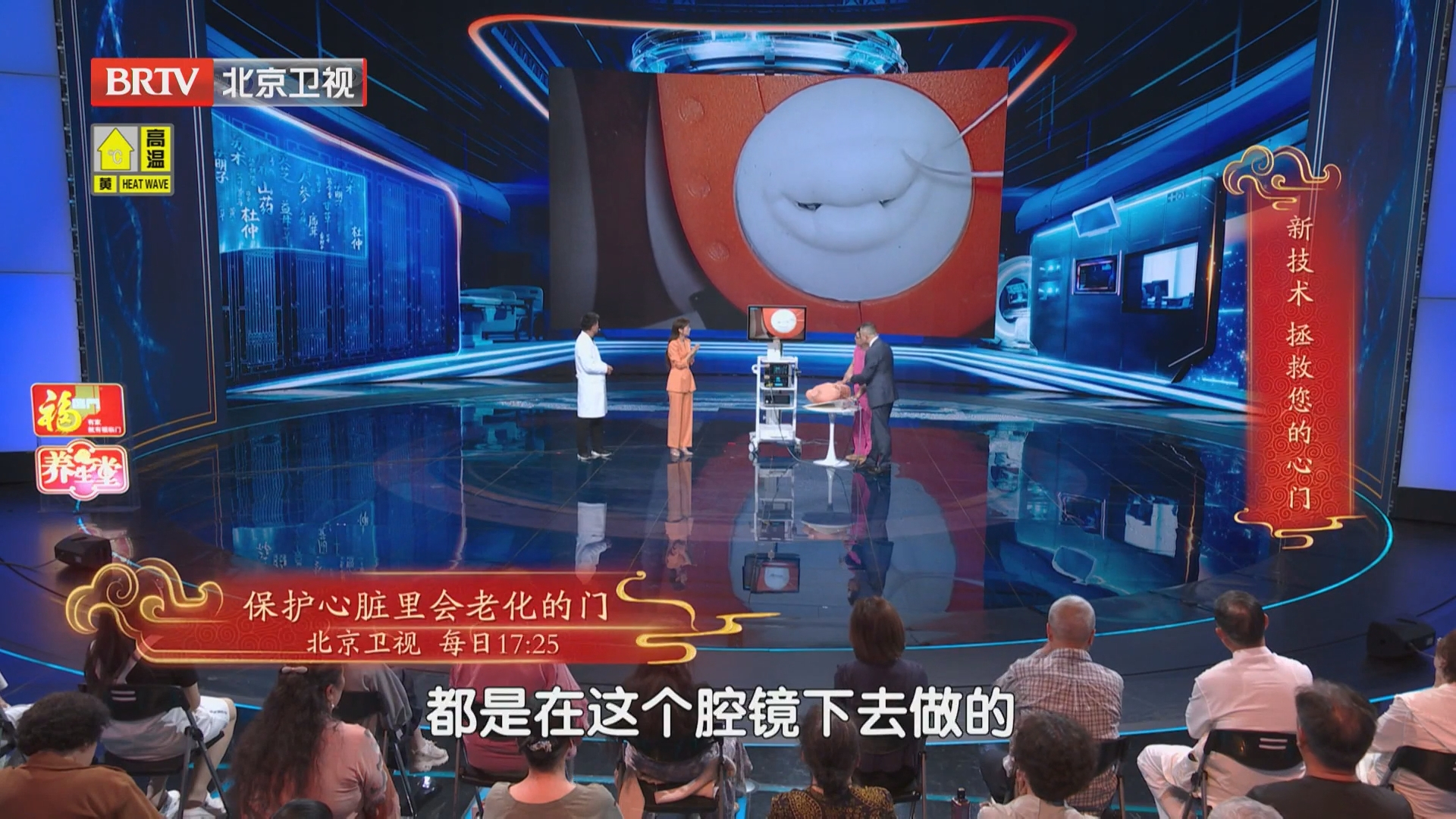 《养生堂》20260714保护心脏里会老化的门