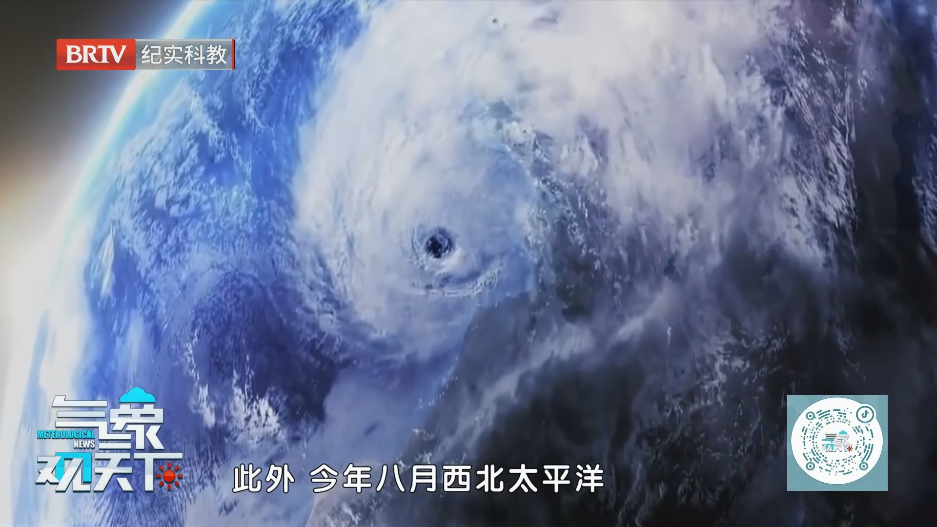 《气象观天下》20260921 《气象观天下》20260921