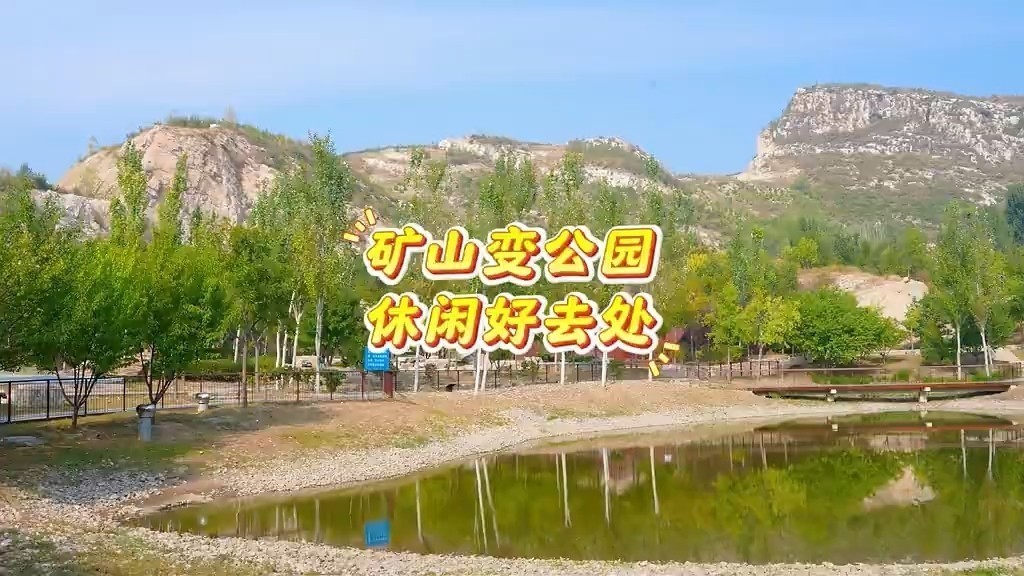 乐不可支游顺义 | 来顺义大孙各庄镇二十里长山,共赴一场生态文明与地质科普之旅 乐不可支游顺义 | 来顺义大孙各庄镇二十里长山,共赴一场生态文明与地质科普之旅