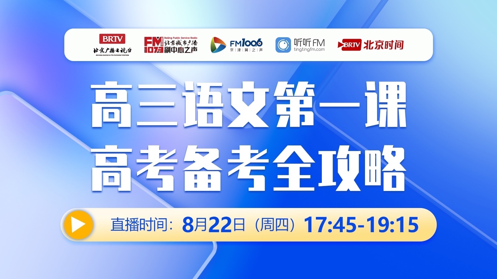 高三语文第一课 高考备考全攻略