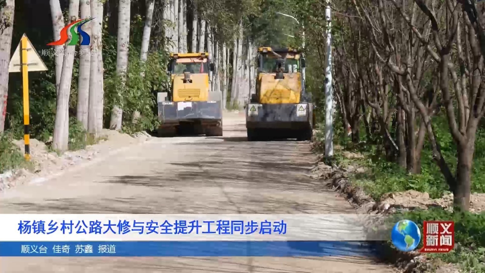 杨镇乡村公路大修与安全提升工程同步启动