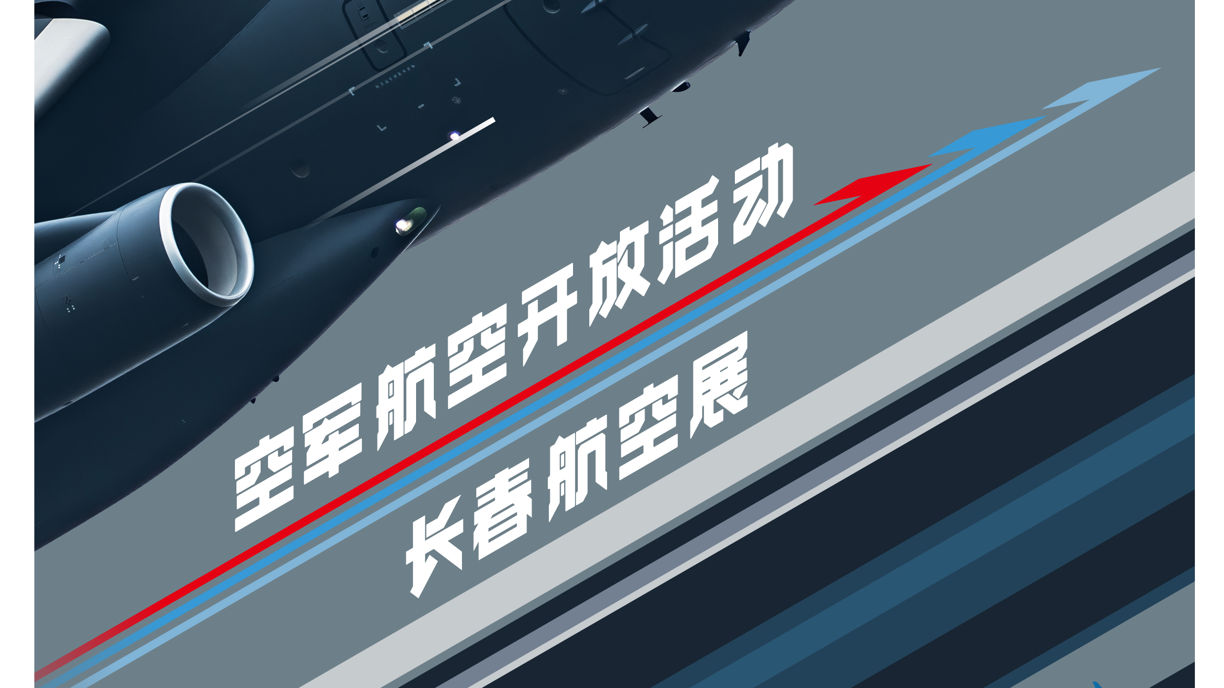 明日起，长春航空展开始预约！