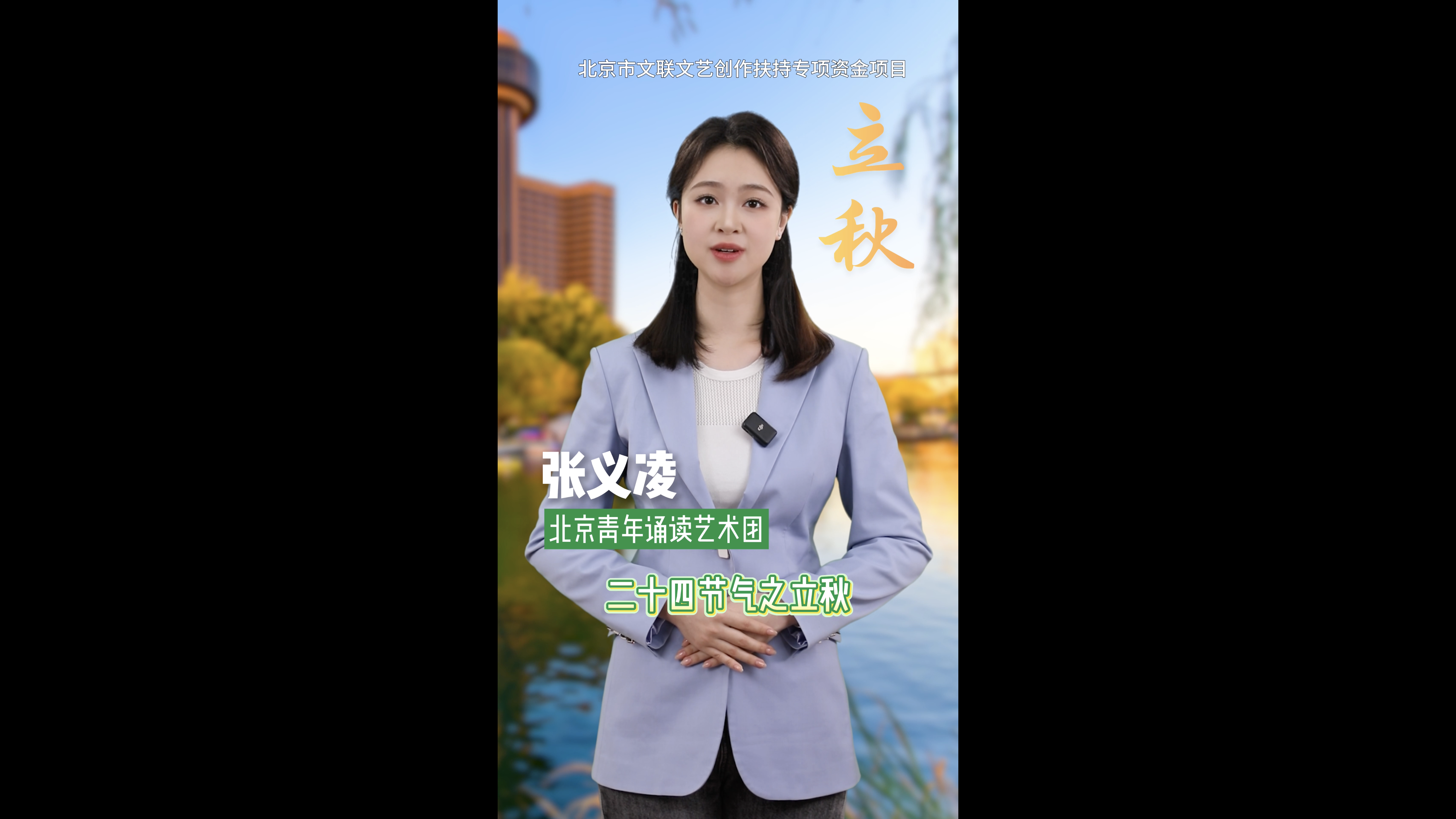 “文润朝阳·美文美声” 百部微视频展播(60) “文润朝阳·美文美声” 百部微视频展播(60)