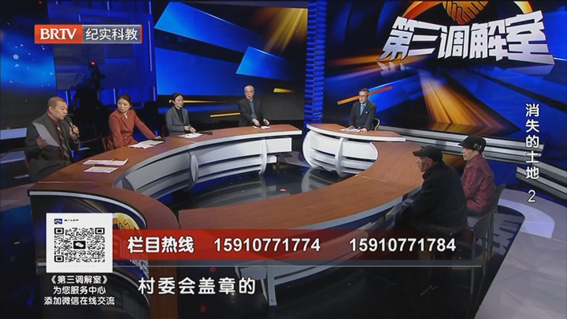 《第三调解室》20260303消失的土地（2）