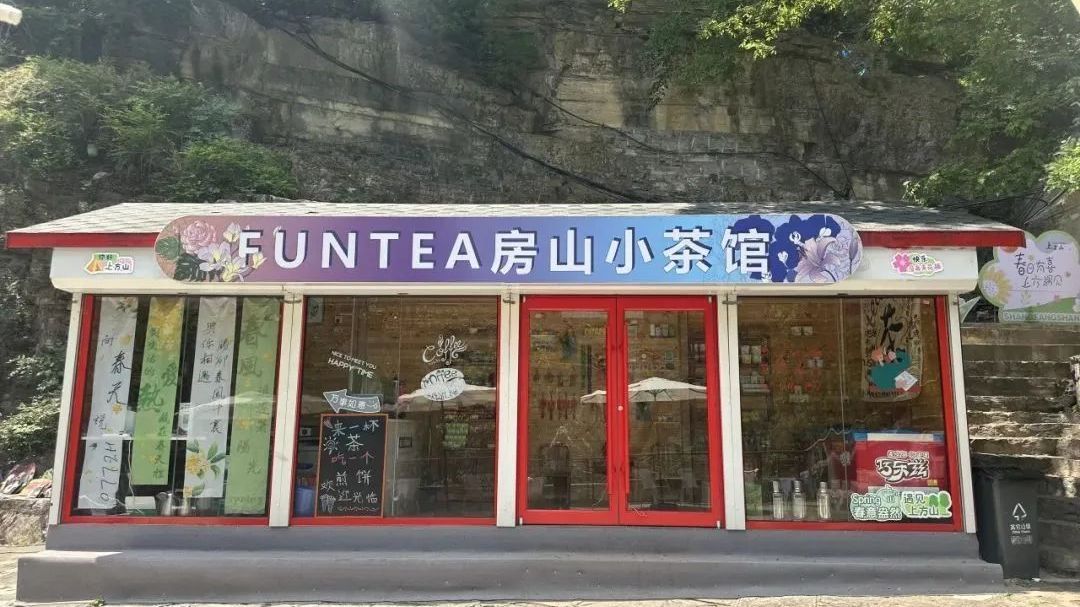 房山区山林间的温暖驿站:上方山云水洞有小茶馆了! 房山区山林间的温暖驿站:上方山云水洞有小茶馆了!