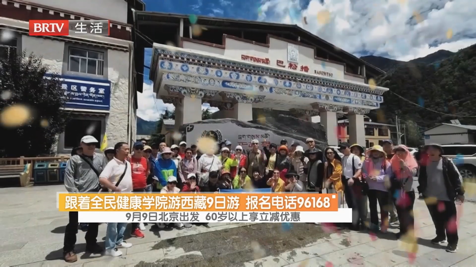跟着全民健康学院游西藏9日游 报名电话96168 跟着全民健康学院游西藏9日游 报名电话96168