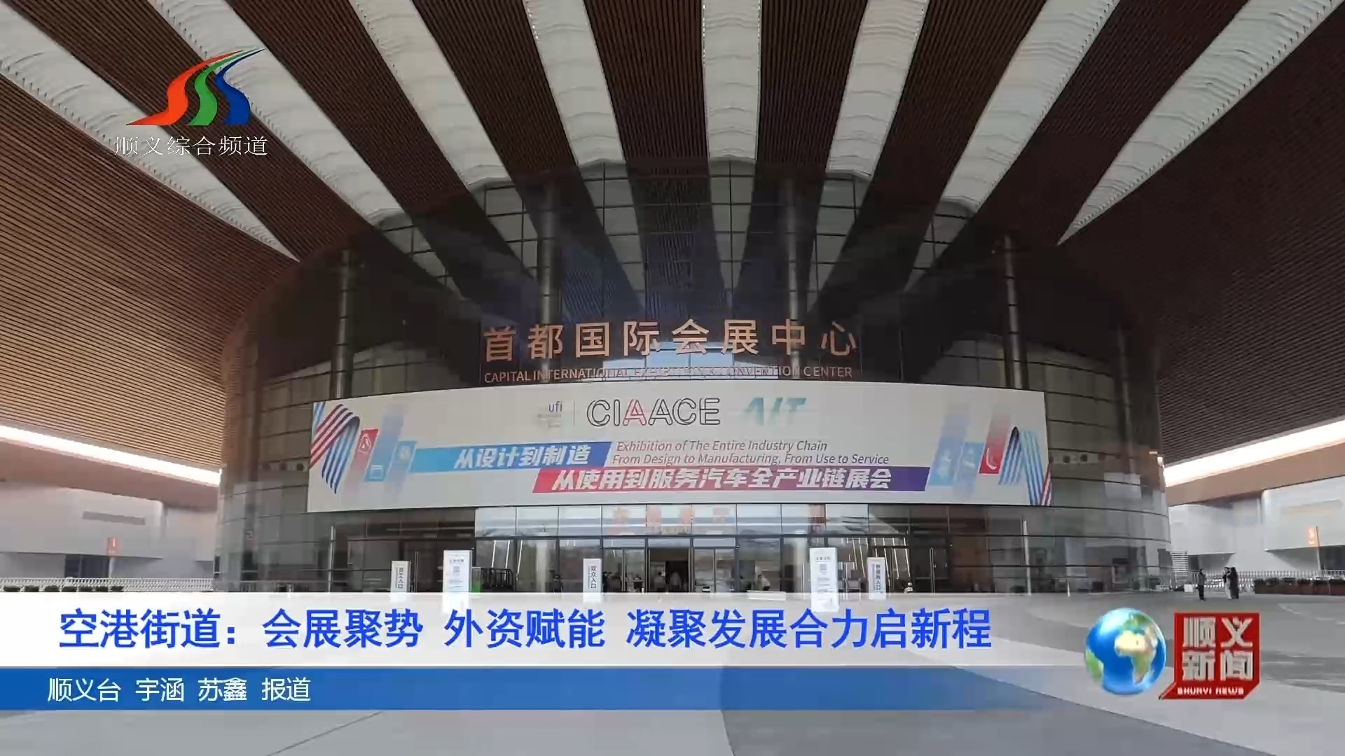 空港街道：会展聚势、外资赋能 凝聚发展合力启新程