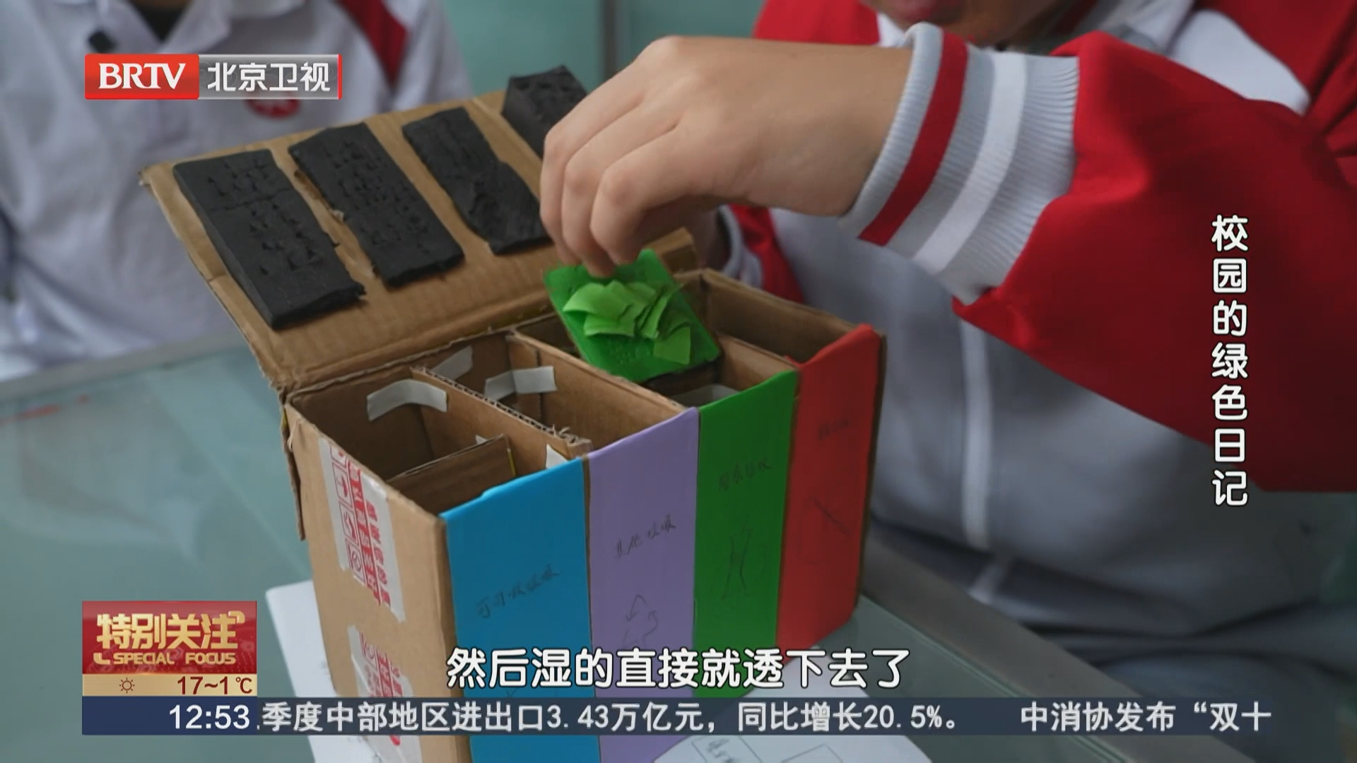 垃圾分类 我们在行动 校园的绿色日记