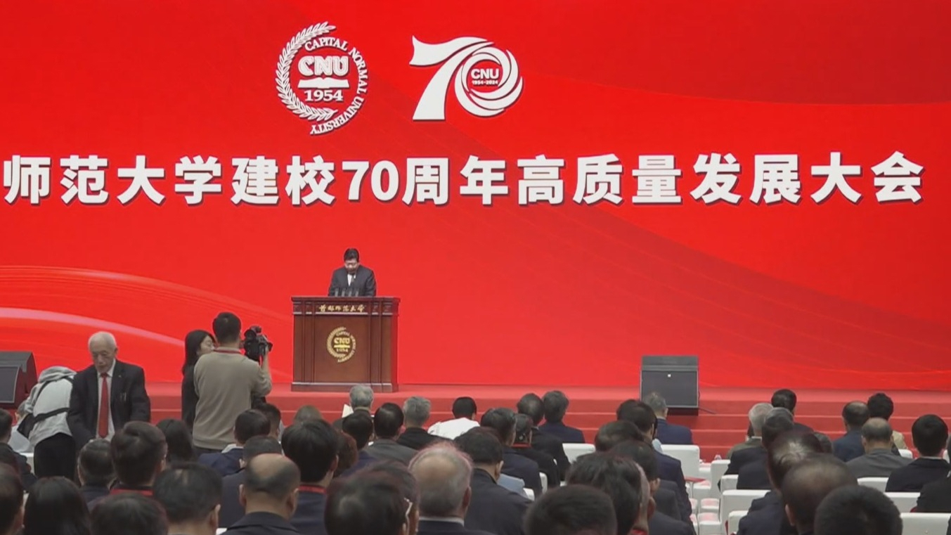 首都师范大学未来教师学院揭牌 首都师范大学未来教师学院揭牌
