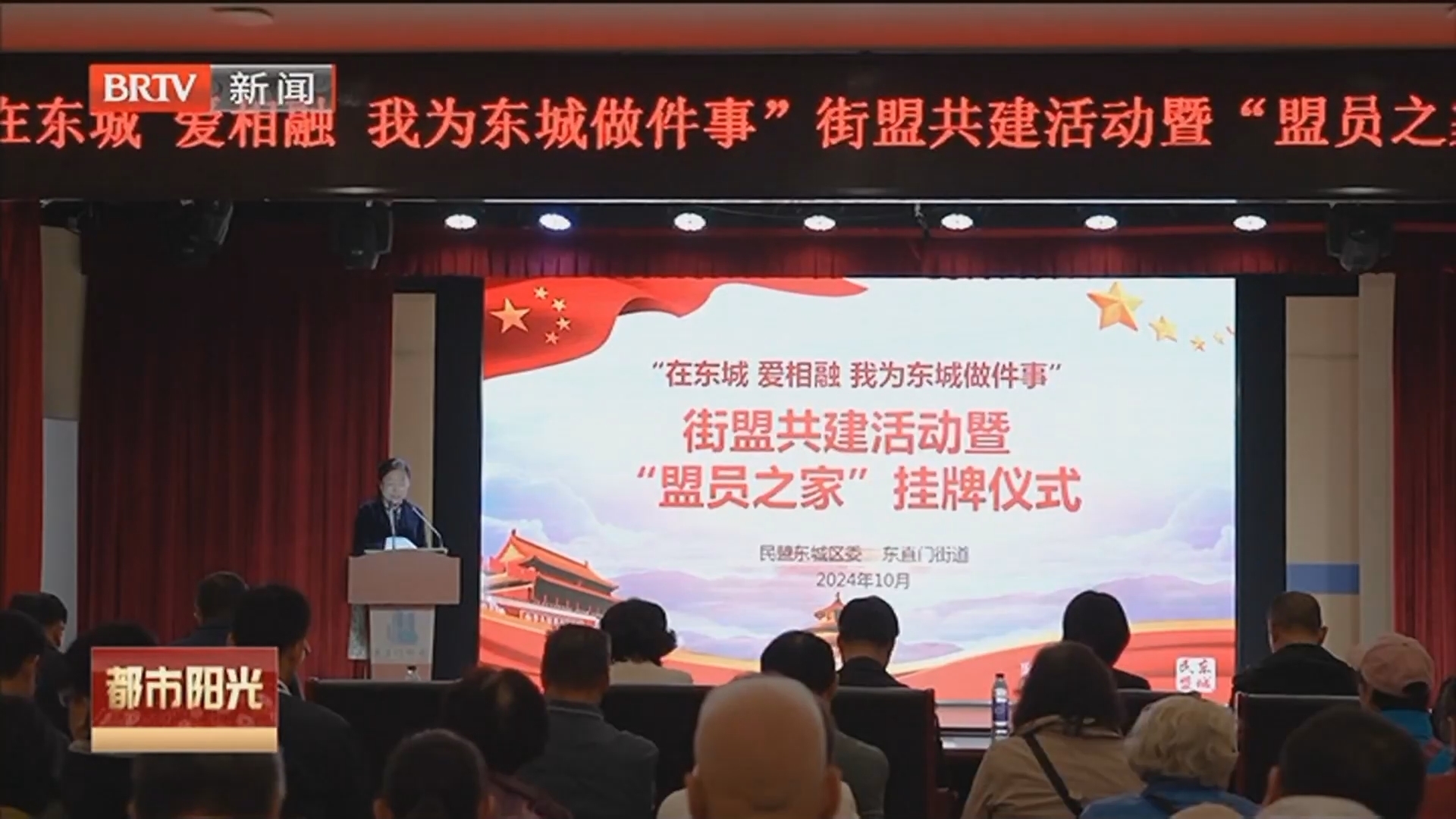 《都市阳光》20241028