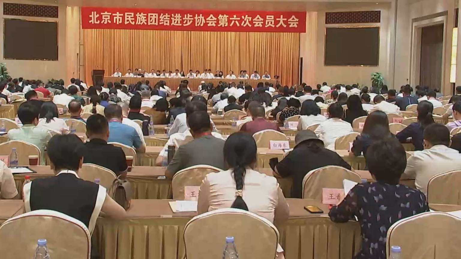 北京市民族团结进步协会召开第六次会员大会