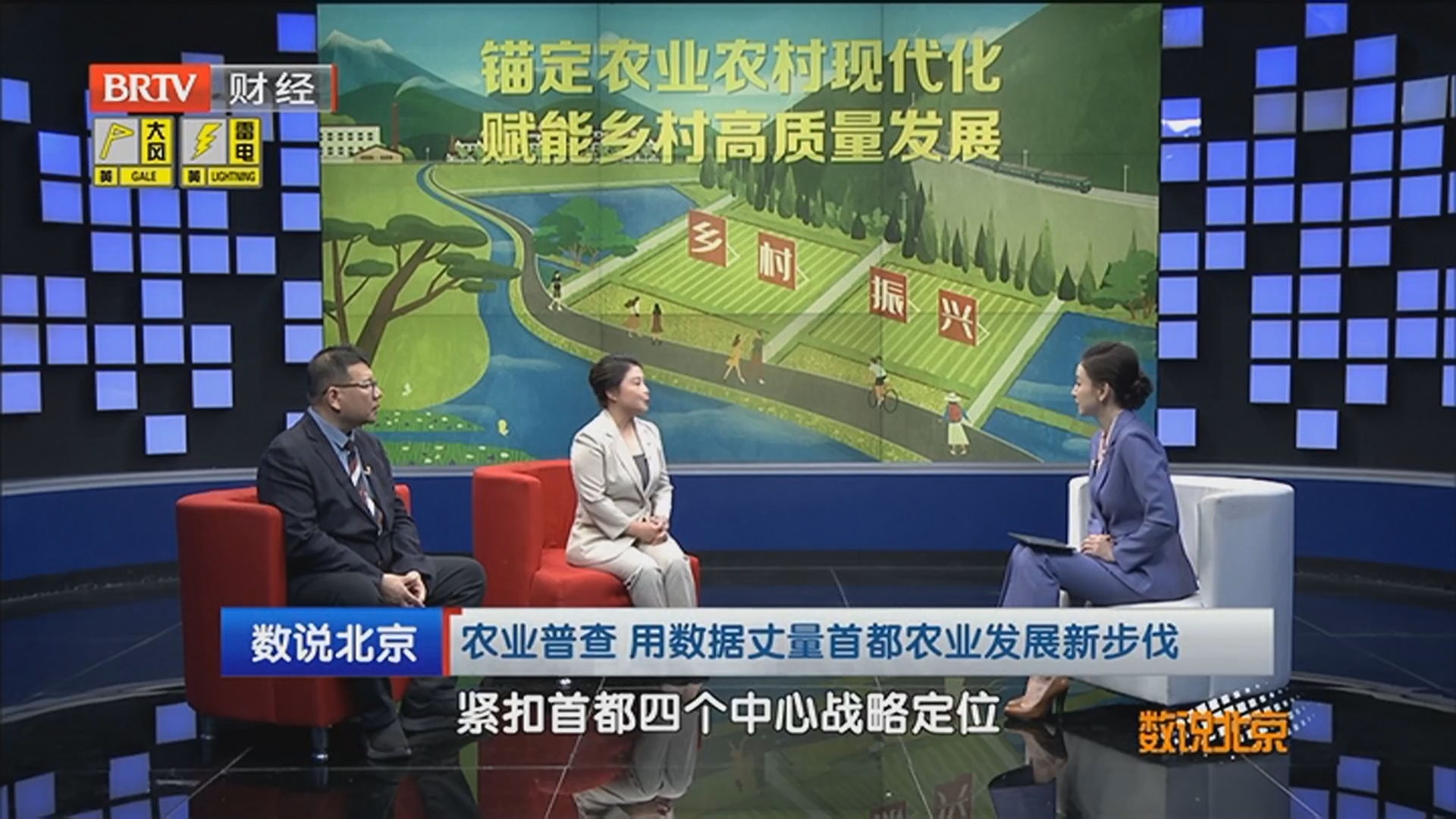《数说北京》20260602农业普查 用数据丈量首都农业发展新步伐