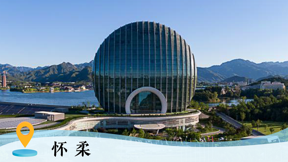 京郊隐藏玩法大公开｜共享首都“会客厅”的待客之道