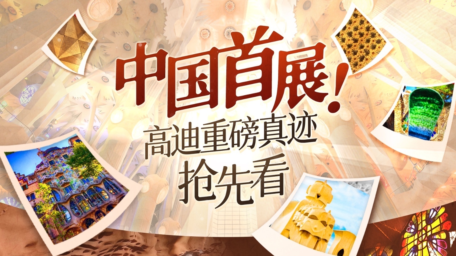 图解｜高迪建筑原件中国首展！5件重磅真迹先睹为快