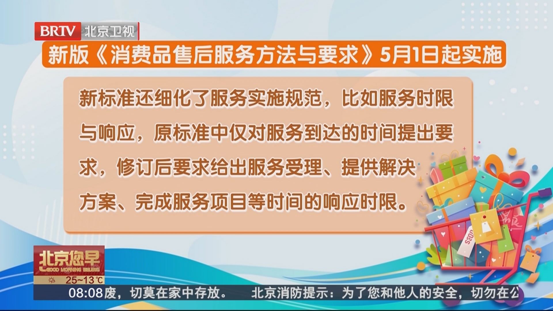 细化消费品售后服务实施规范