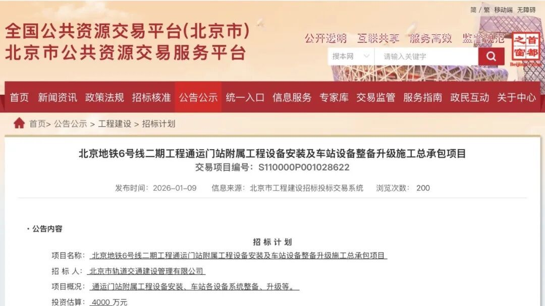 “沉睡”11年，北京这个地铁站有新消息了！