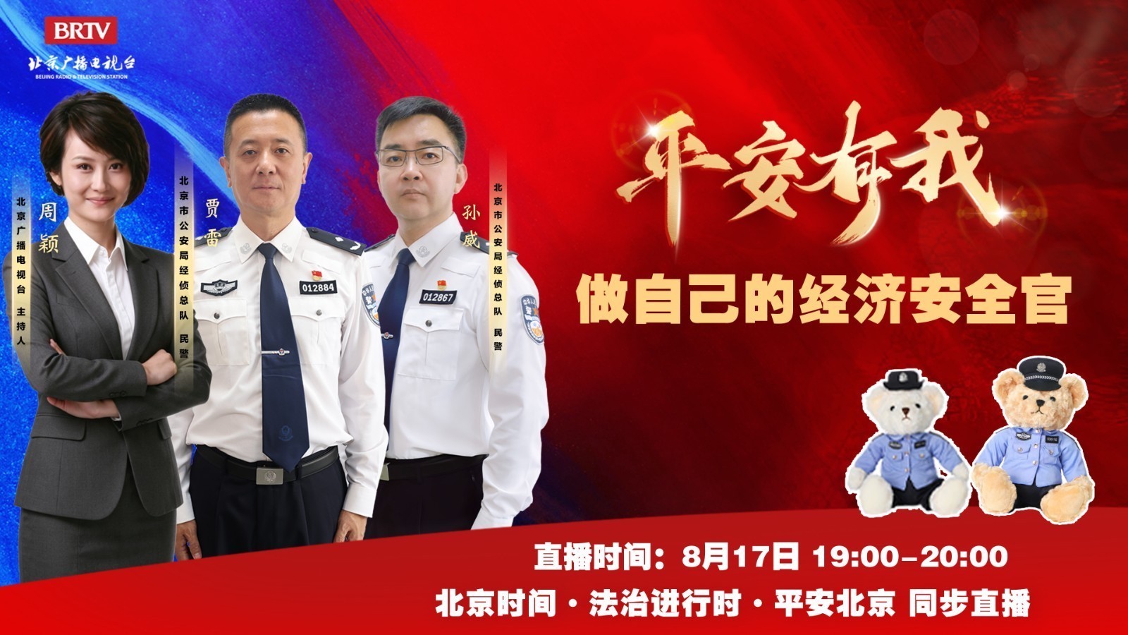 平安有我——做自己的经济安全官