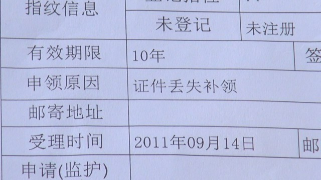 丢失并挂失的身份证被冒用!北京一女子莫名成为一吊销公司法人 丢失并挂失的身份证被冒用!北京一女子莫名成为一吊销公司法人