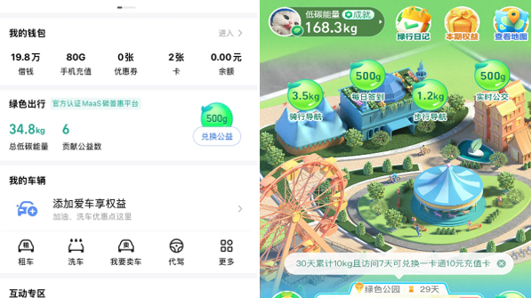 “美丽中国,我是行动者” 活动启动,高德地图助力全民低碳生活 “美丽中国,我是行动者” 活动启动,高德地图助力全民低碳生活