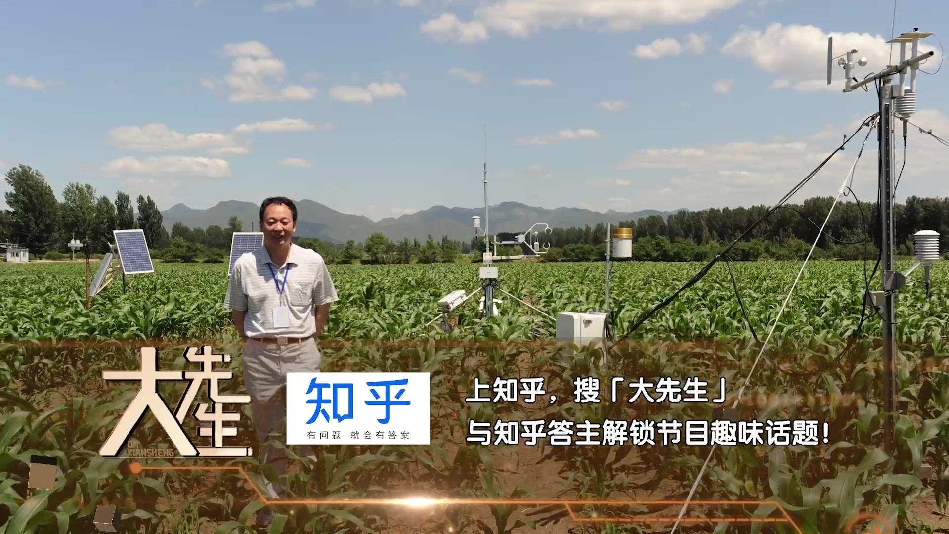 《大先生》20251104俯首大地 智耕未来