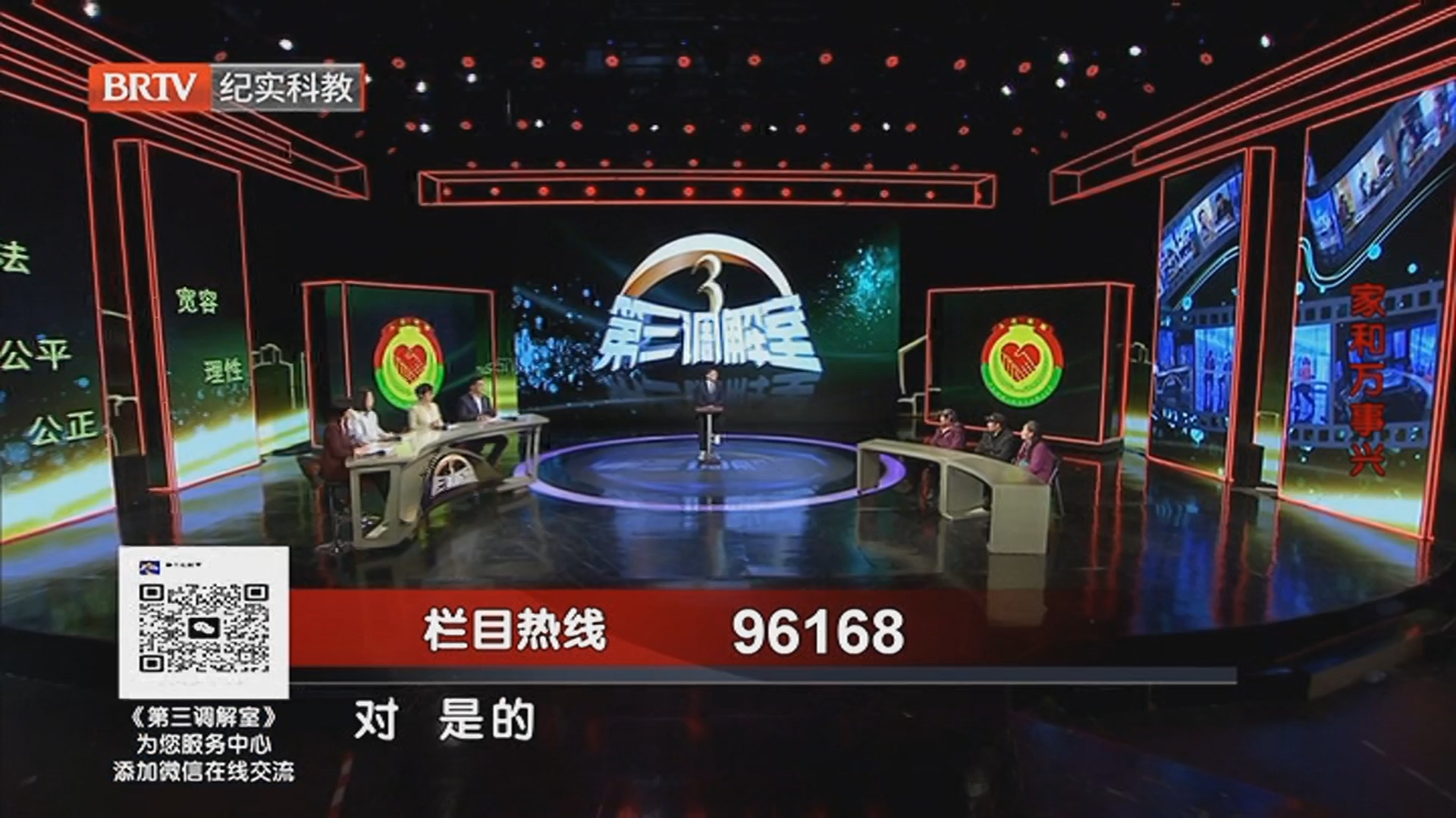 《第三调解室》20260219家和万事兴