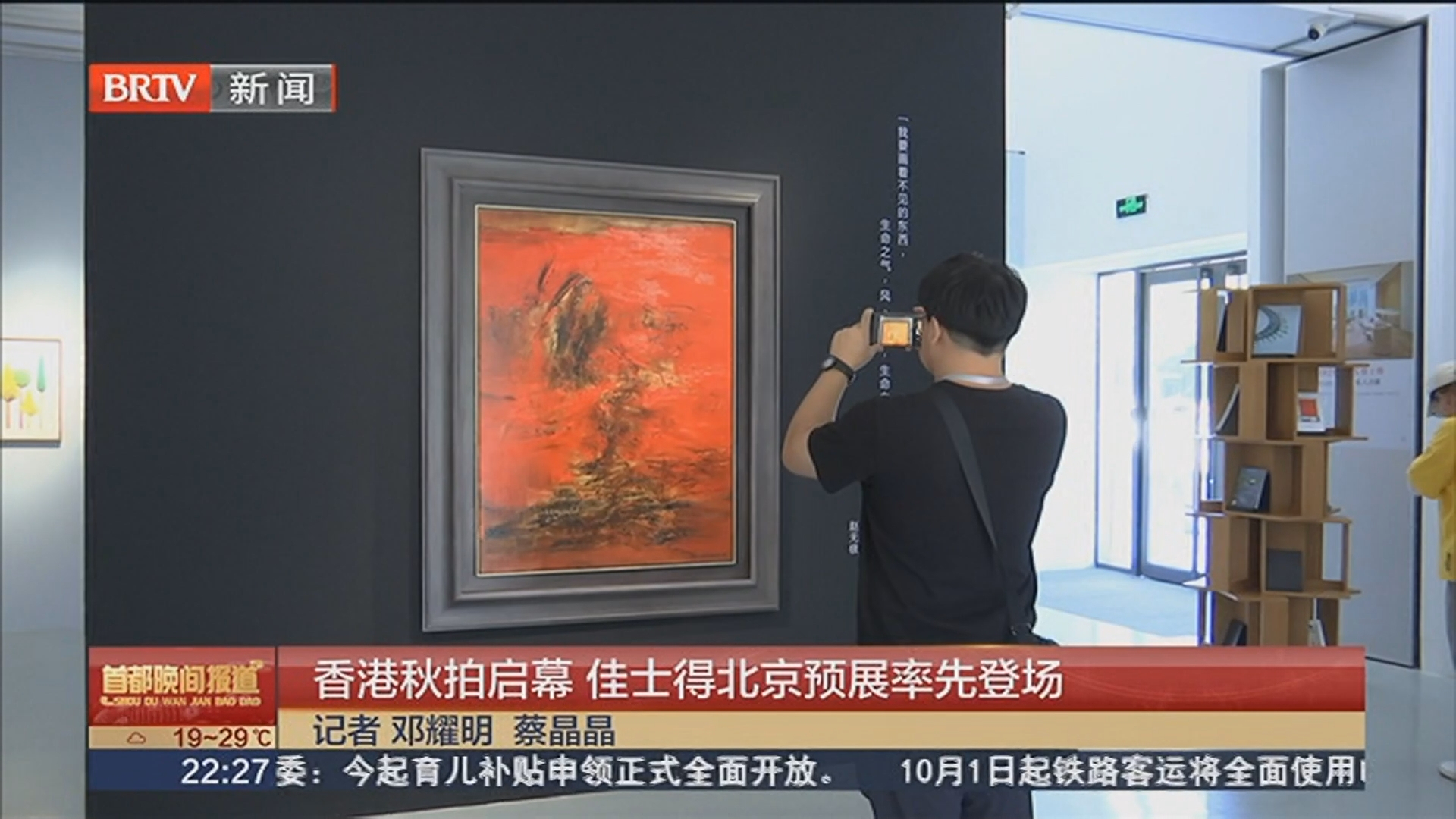 香港秋拍启幕 佳士得北京预展率先登场